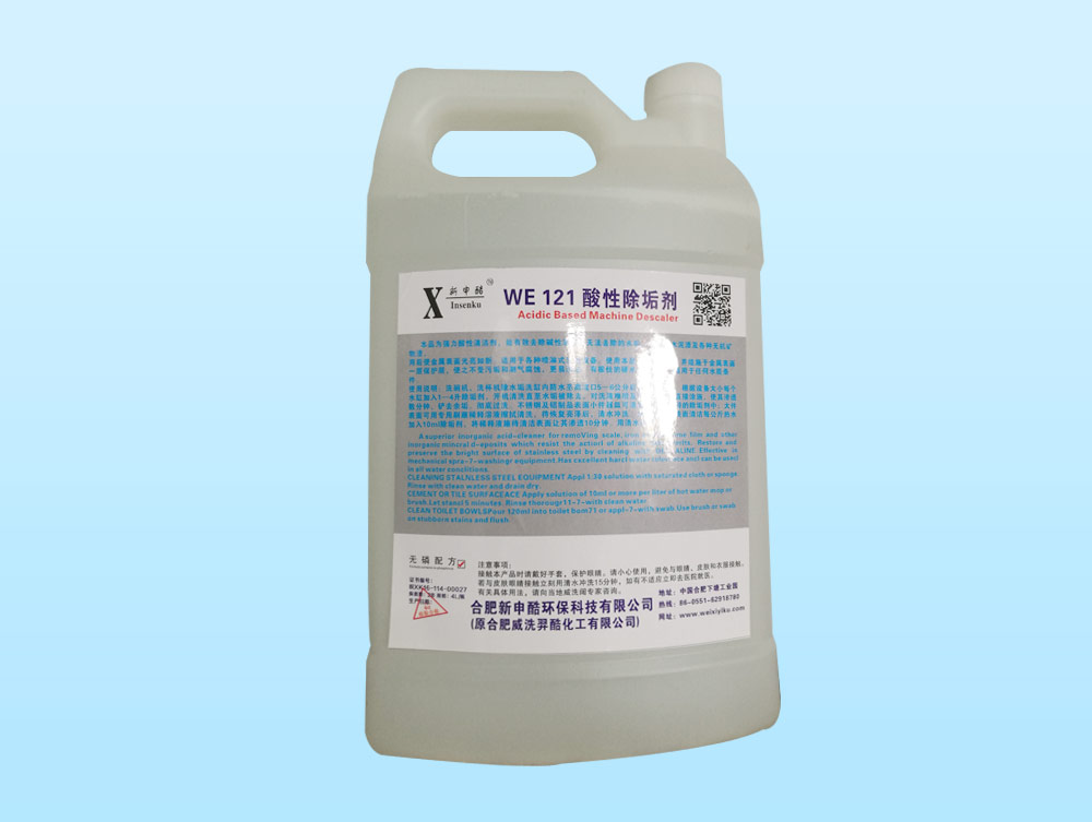 WE121酸性除垢劑